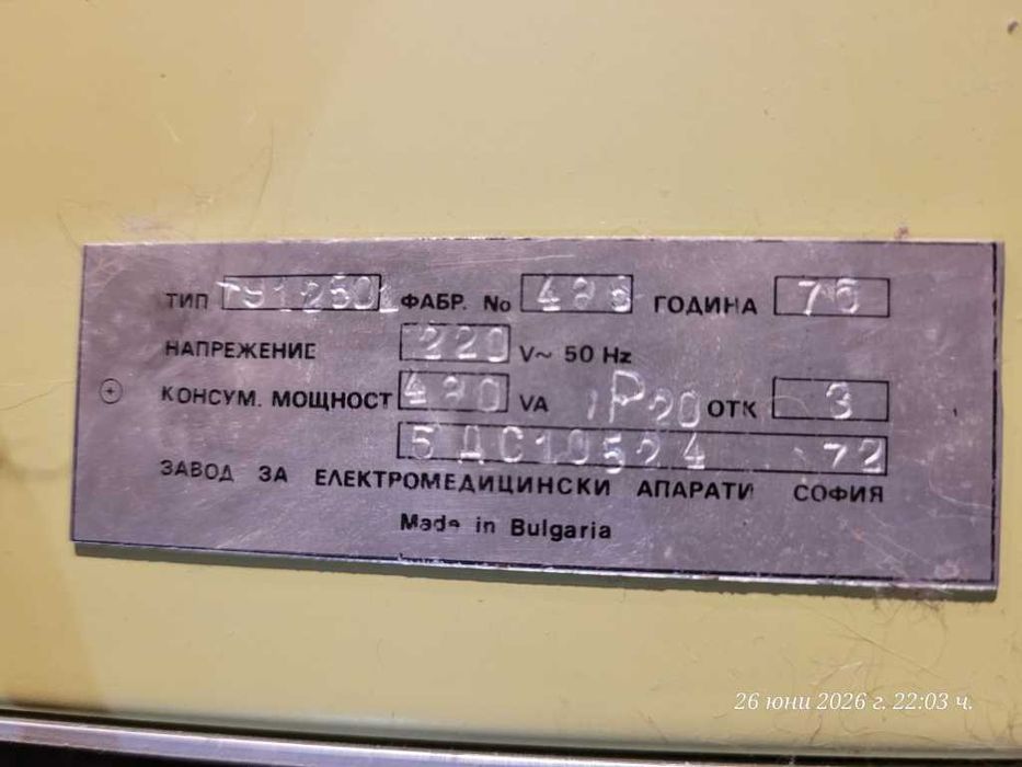 Кварцова ултравиолетова лампа за медицински цели, модел „Слънце 250“
