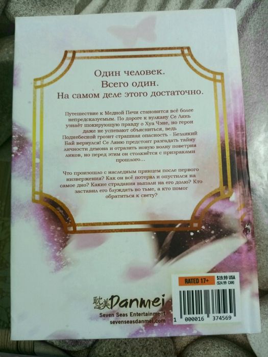 Книгаа "Благословение небожителей " 5 том .