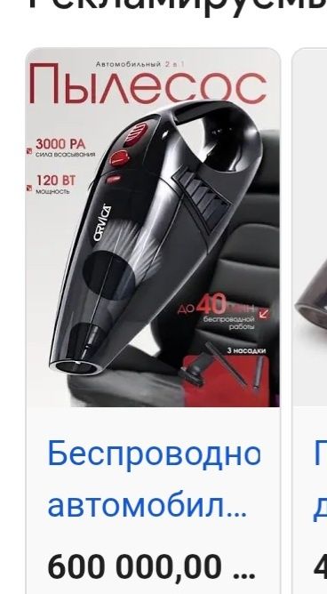 пылесос для автомобиля