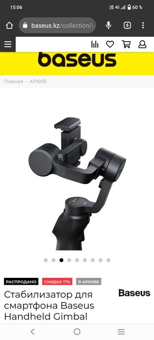 Стабилизатор для телефона