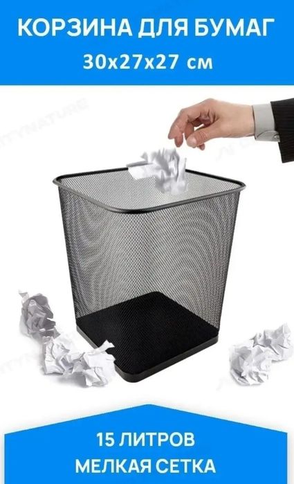 мусорные урна бак металлические карзина для бумаг офисная сетичный