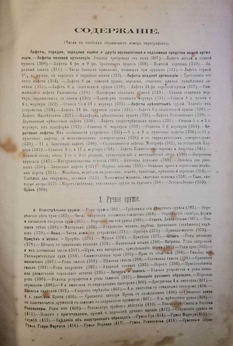 Пашкевич В. А. Курс артиллерии. Часть 1-2, 1885-1886гг. 1-е издание!