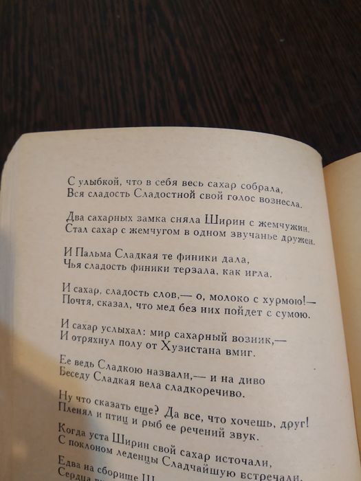 Книга - Низами : 5 поэм