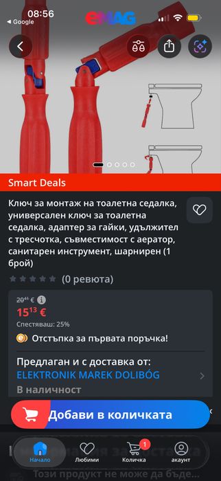 Универсален клуч за толетни