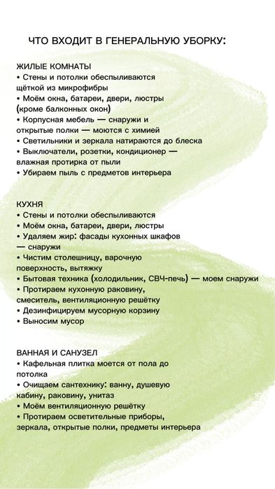 Професиональный клининг