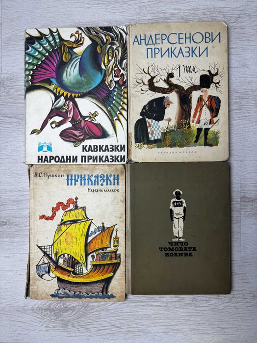 Стари книги, детски приказки, българска класика, романи и атласи
