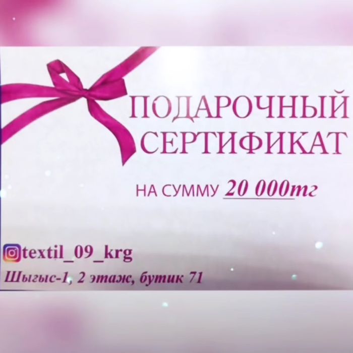 Сертификат подарочный