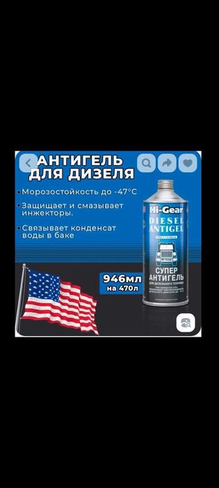 Антигель для дизельного топлива