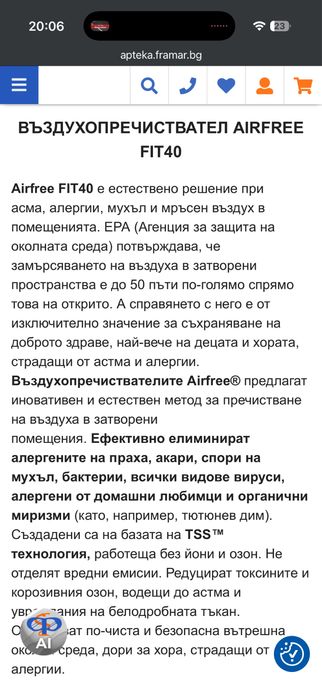 Пречиствател за въздух Airfree Air Purifier FIT40