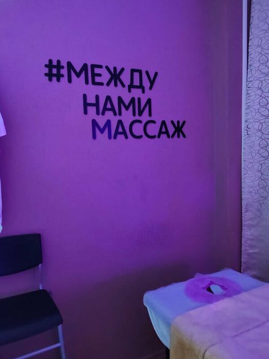 Массаж профессиональный