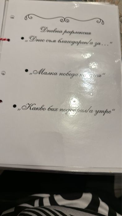 Персонализирани бележници, дневници и планери