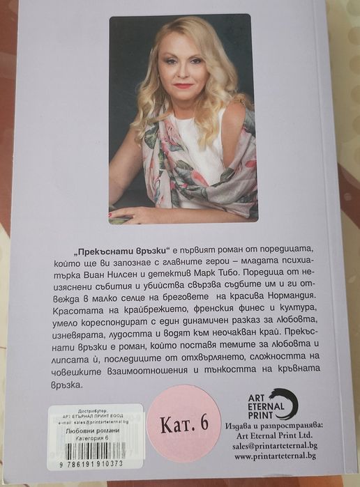 Прекъснати връзки чисто нова