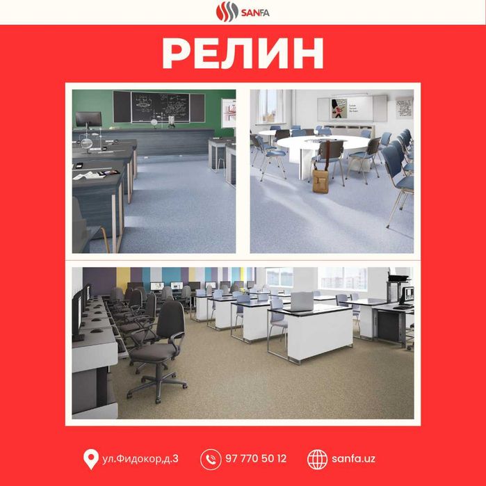 Линолеум ПВХ  Релин , Спорт , Плинтус