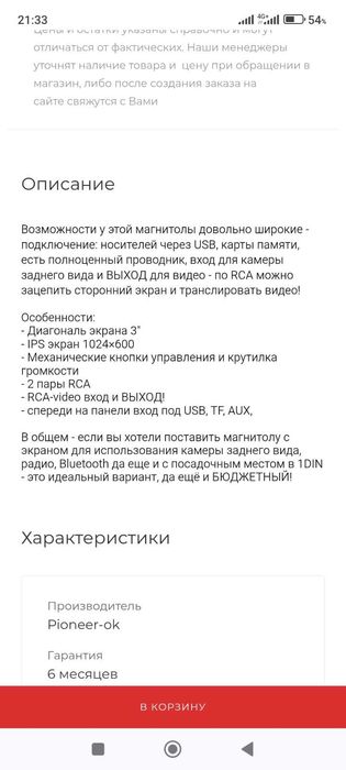 Автомагнитола штатная