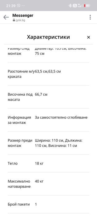 Кухненска маса от Jysk