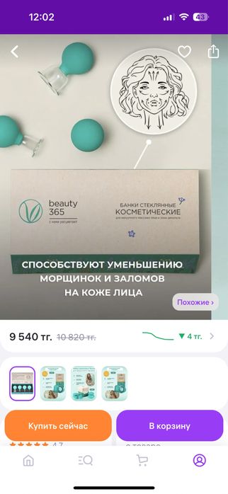 Вакуумные баночки