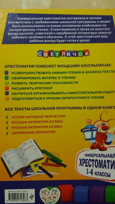 Христоматия 1-4 класс