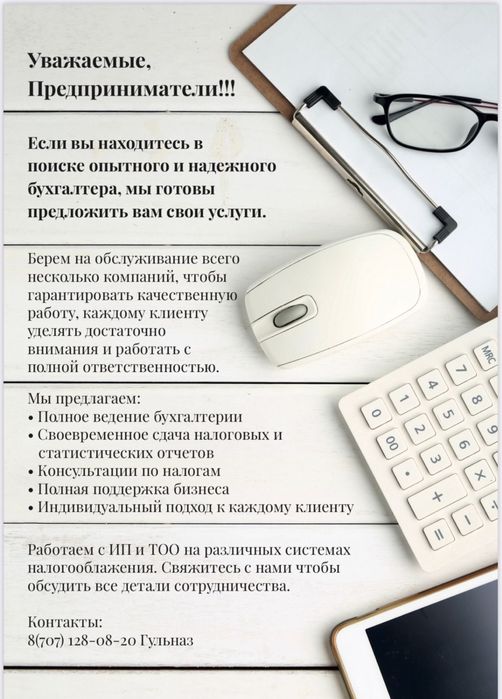 Бухгалтерские услуги