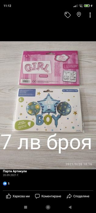 Балони за различни поводи