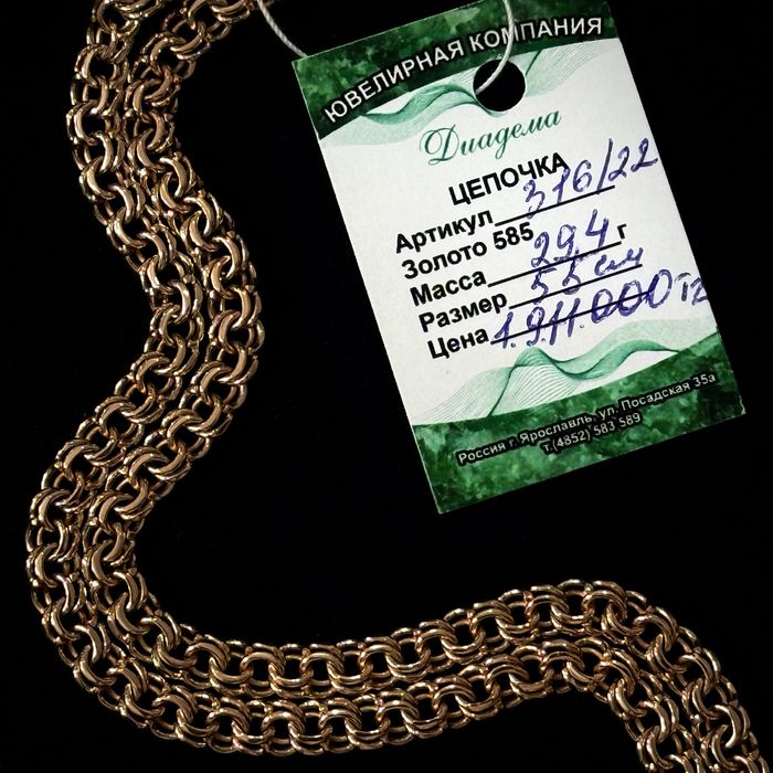 Золотая цепочка Бисмарк
