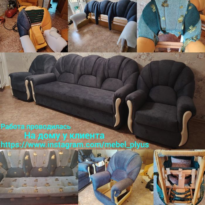 Ремонт и перетяжка мягкой мебели любой сложности