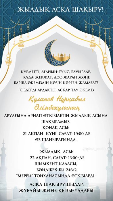 Әдемi шақырту жасау