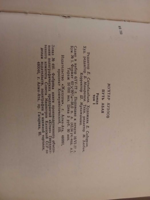 Книга "Путь Абая"