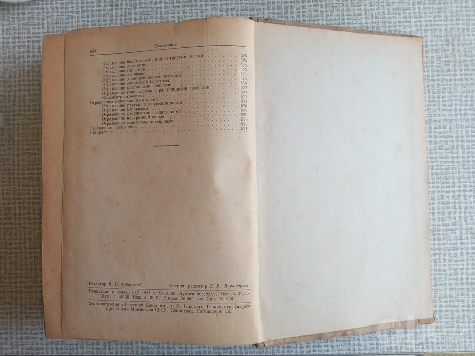 Книга для Ветеринаров 1951 года,