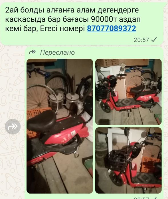 Скутер  скутер скутер