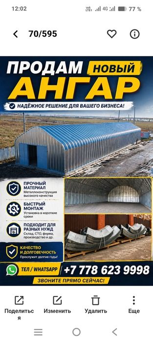 Продам Ангар новый
