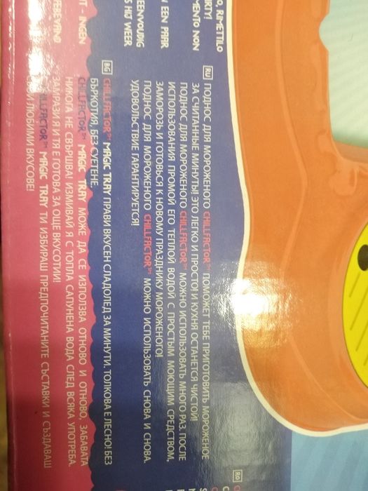 Промо! МАГИЧЕСКИ комплект за сладолед