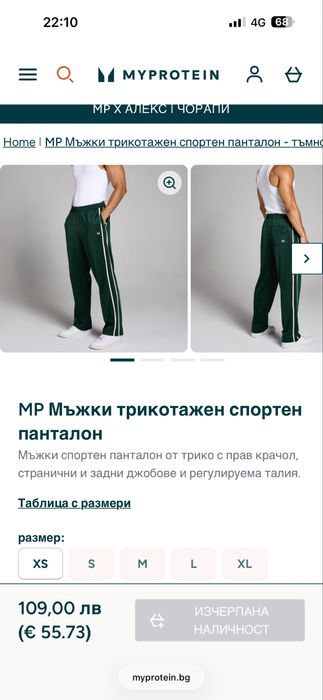 Спортен екип My protein