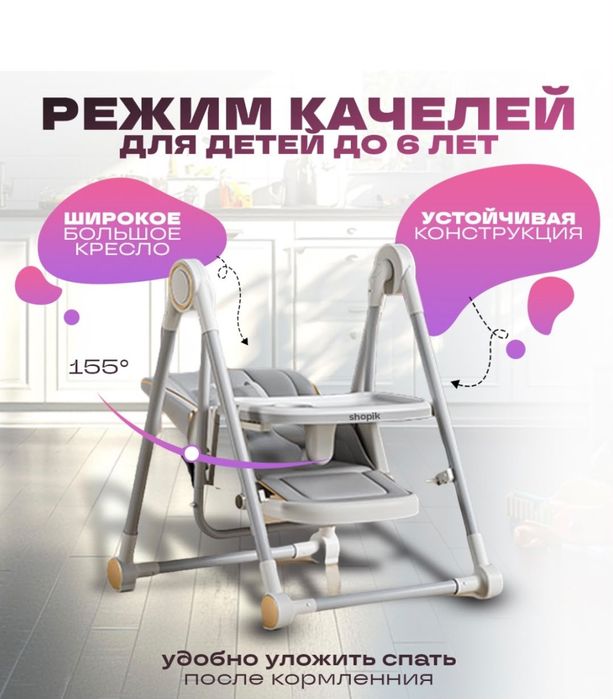 Стульчик для кормления