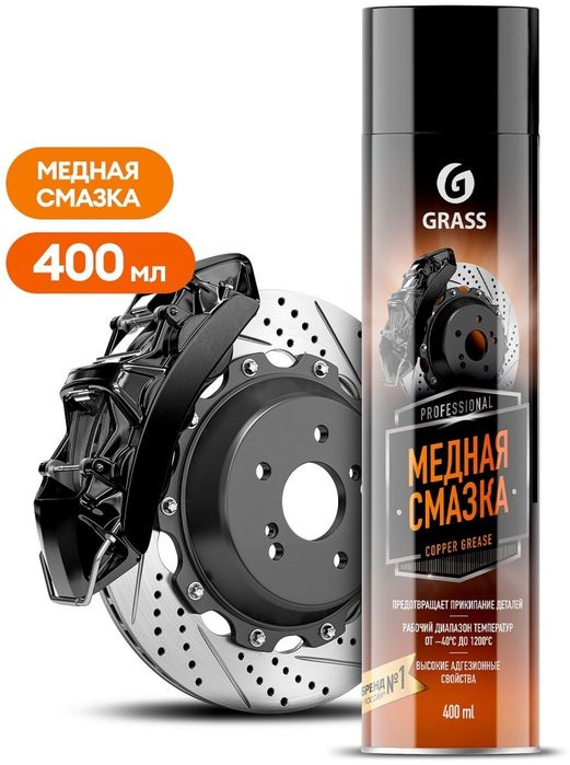 Медная смазка Grass 400ml
