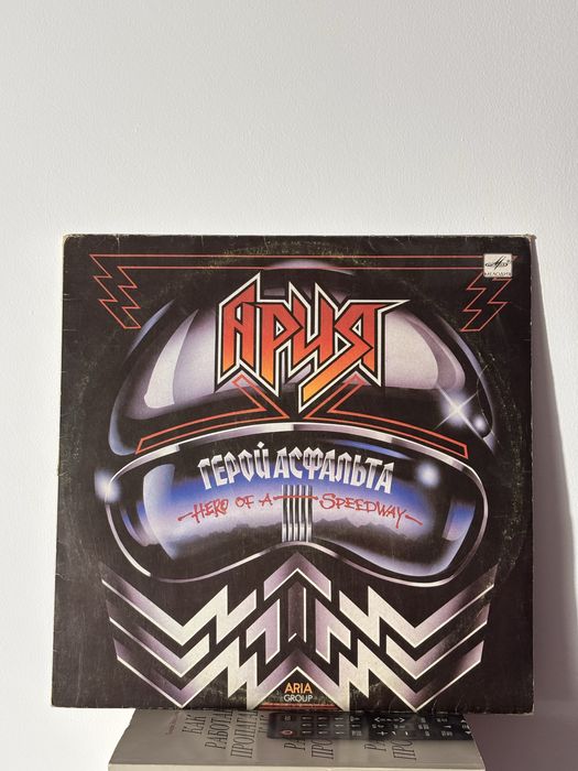 Ария Герой Асфальта