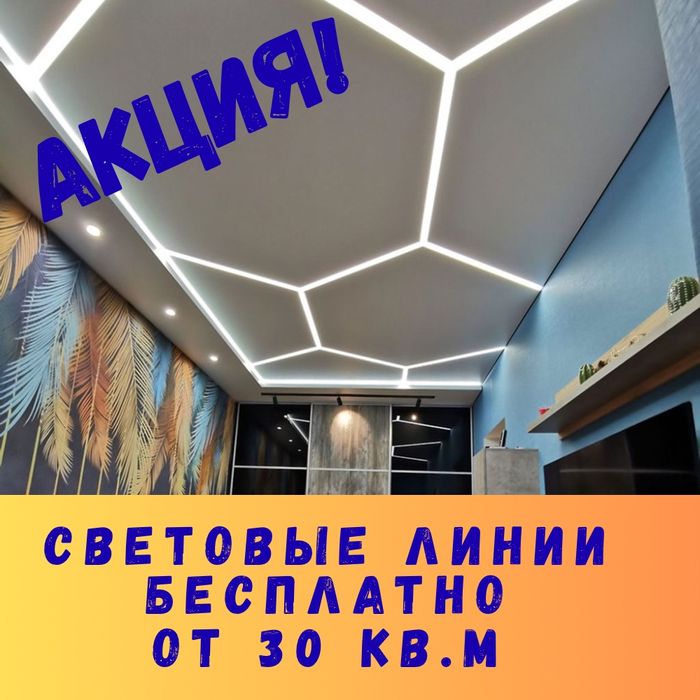 Натяжные потолки Акция