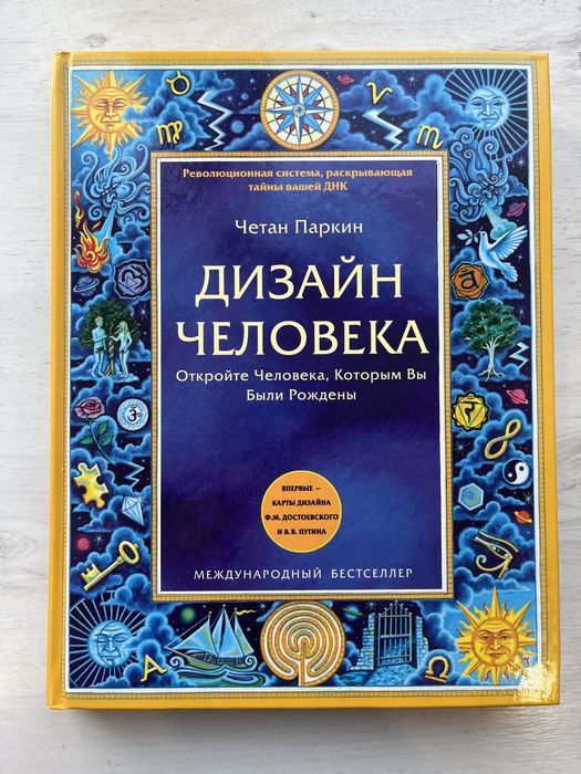 Книга по дизайну человека