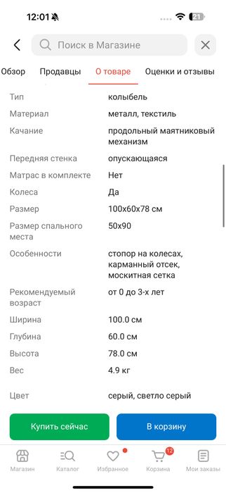 Манеж-кровать продам