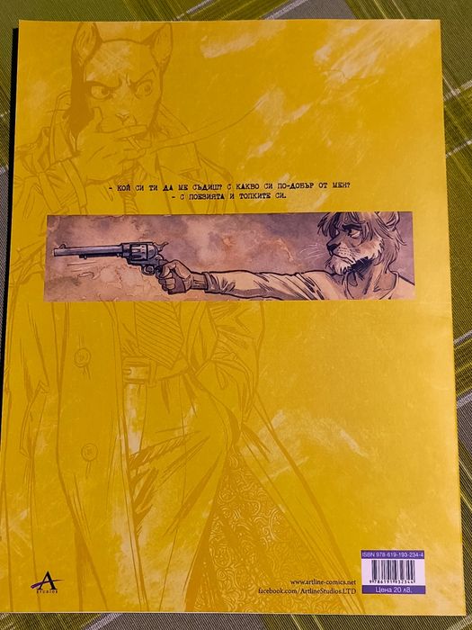 Продавам комикси Блексед