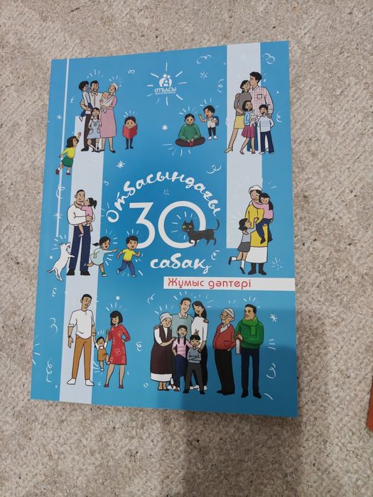 Дiн жане отбасылык китап