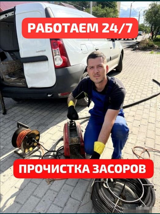 Прочистка канализации  Сантехник 24/7 Выезд 40 минут