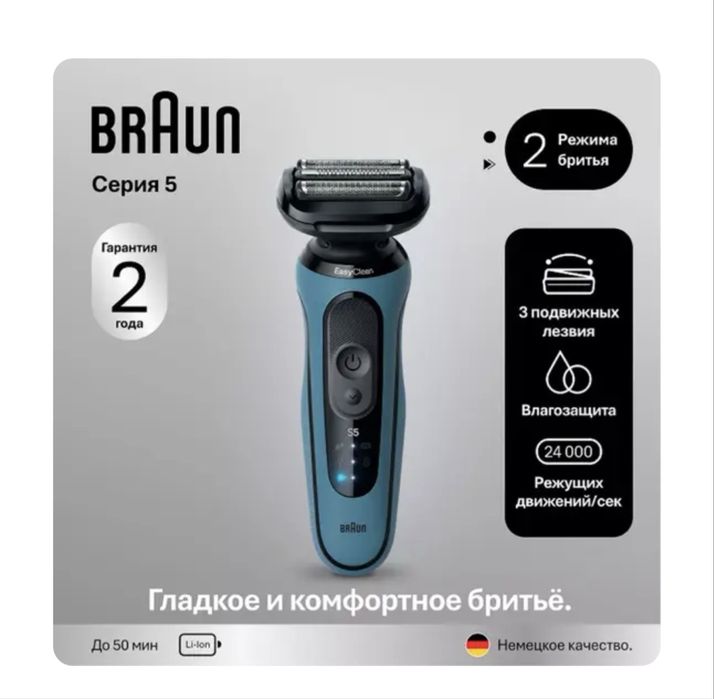 Электробритва BRAUN 52-A1000s LGHTBLU EURO