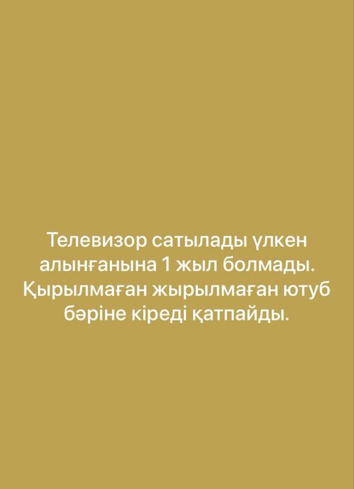 Hisens телевизор сатылады