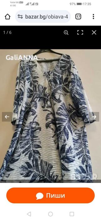 Страхотна туника