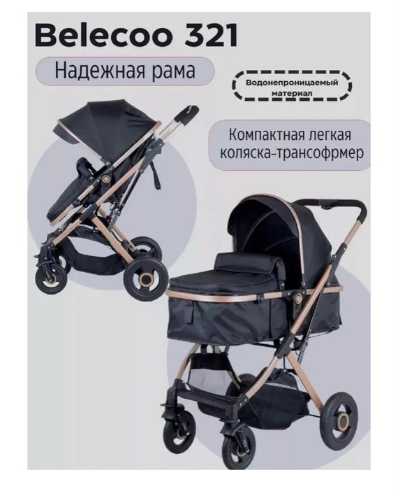 Коляска трансформер 2в1