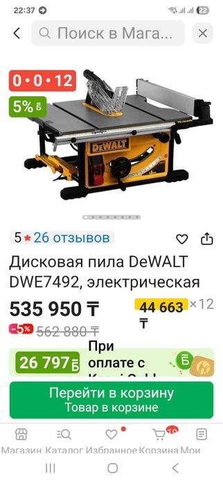 Дисковая пила DeWalt DWE7492