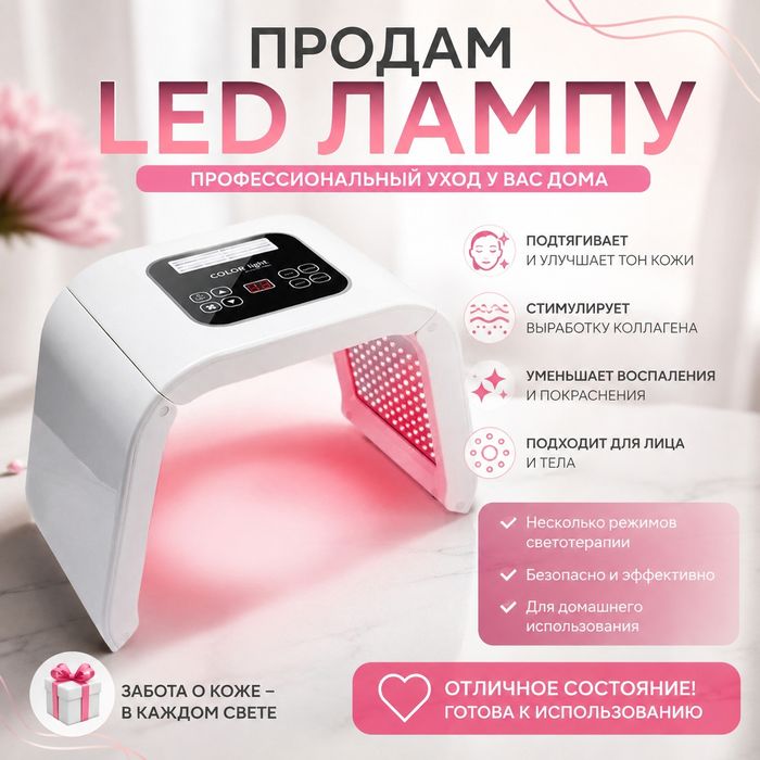 Продам Led лампу