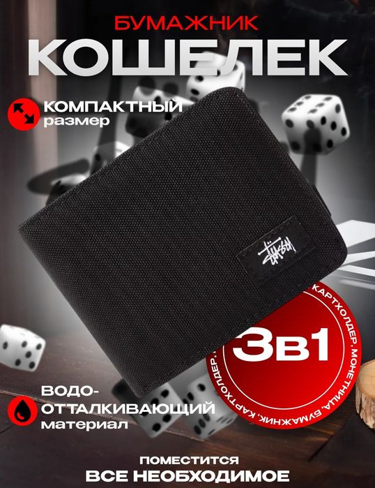 Кошелёу Мужской 3в1