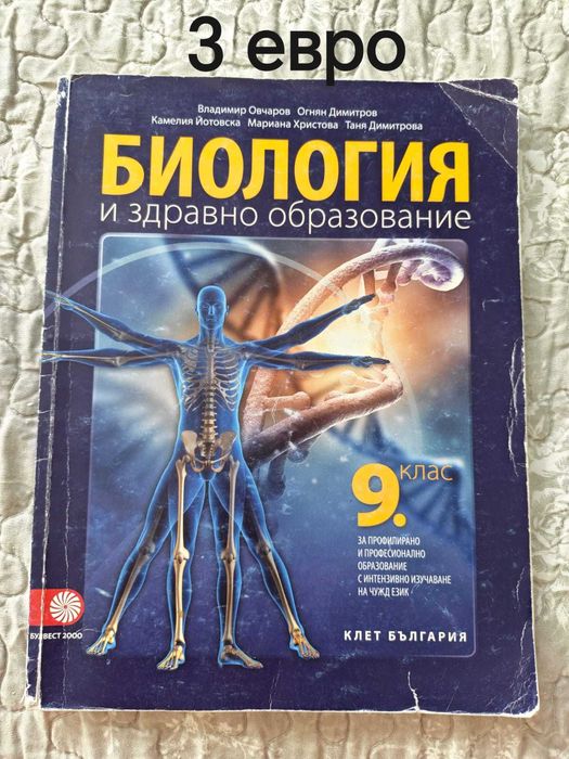 Сборници за МУ и учебници по биология и химия за обща и профилирана подготовка  8-12 кл.