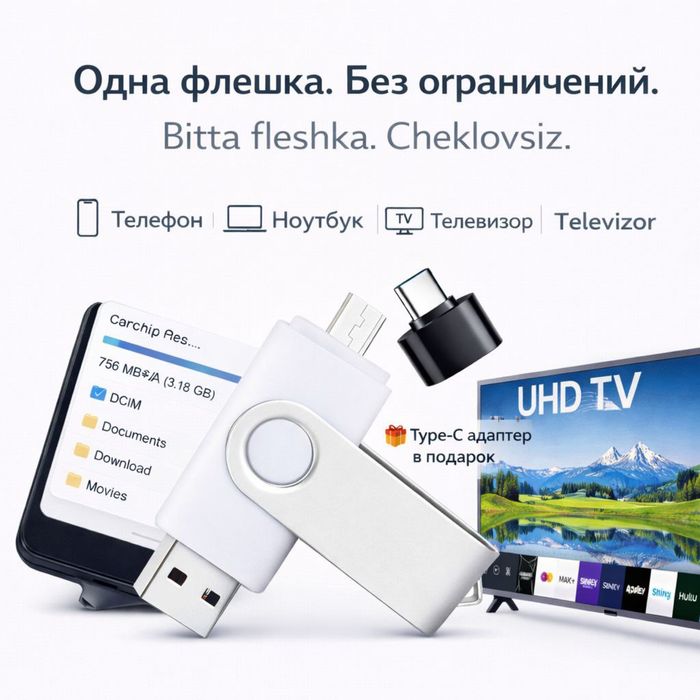 Флешка Enjoy OTG,USB, 2.0
